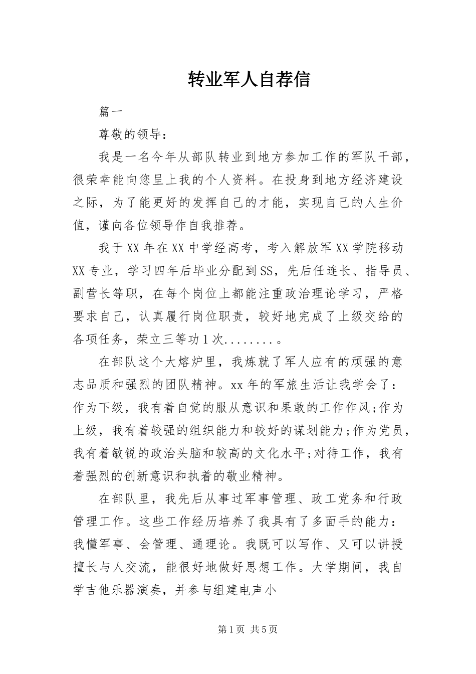 2024年转业军人自荐信_第1页