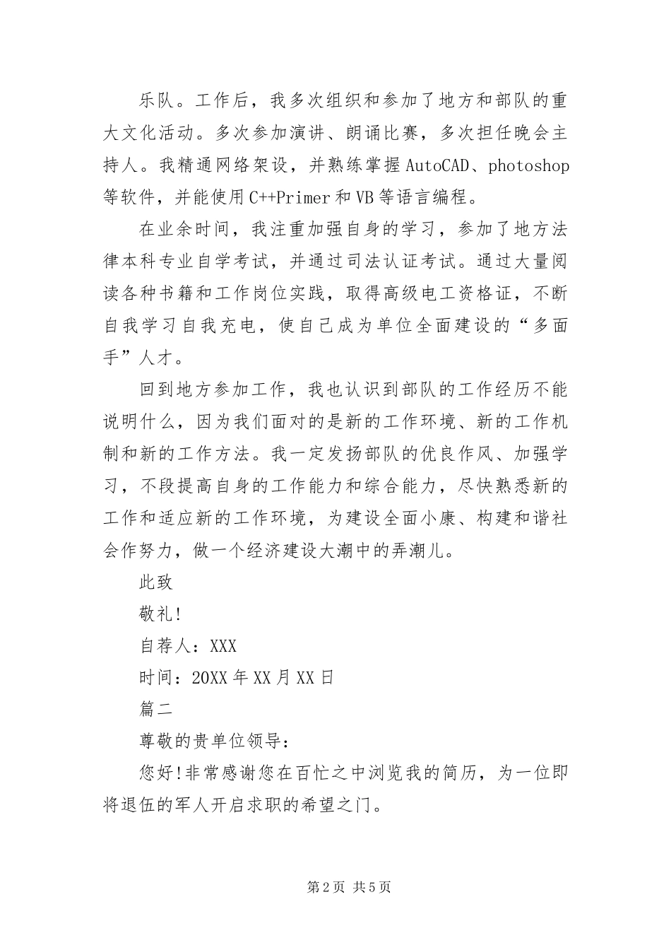 2024年转业军人自荐信_第2页
