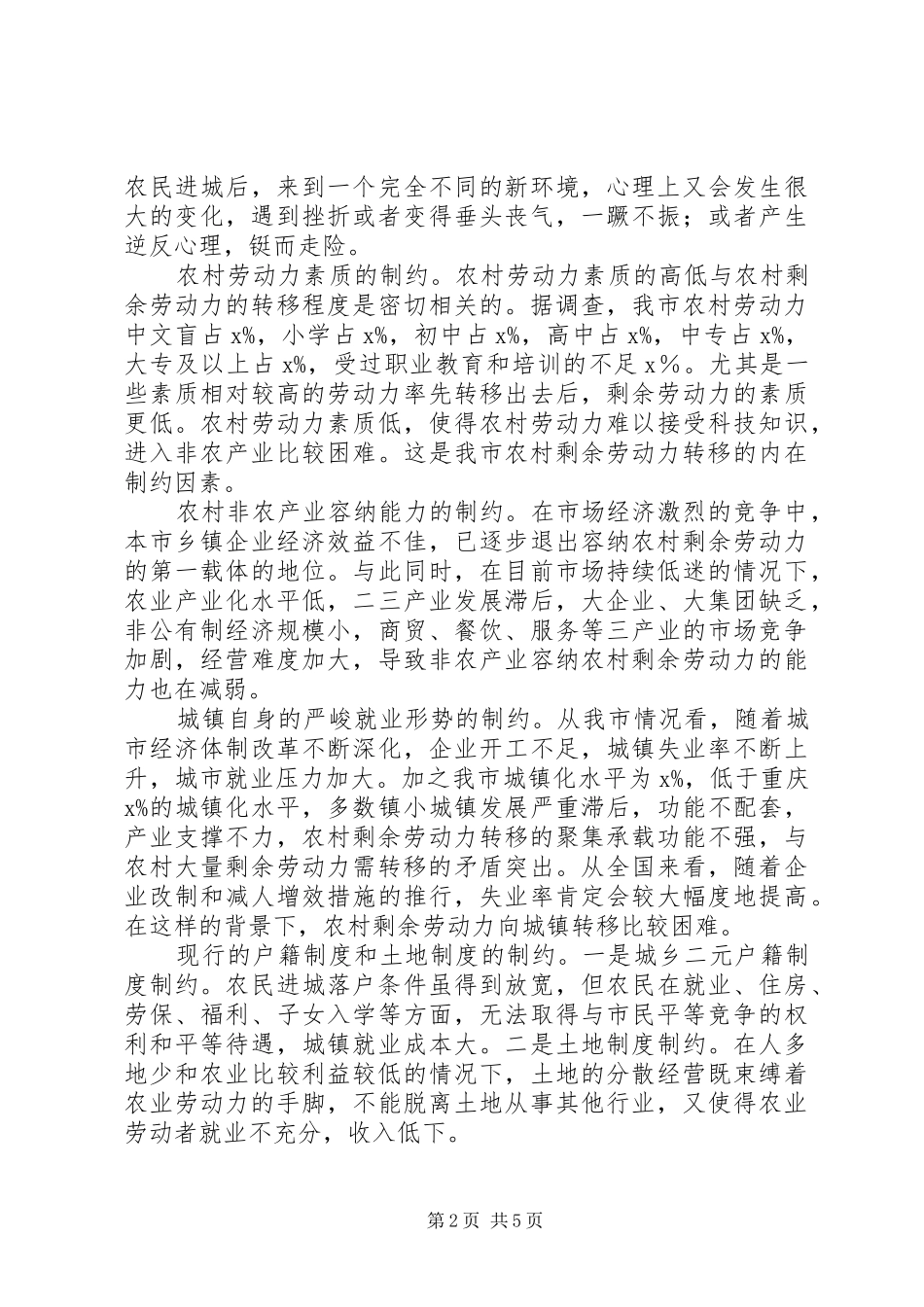 2024年转移农村剩余劳动力的对策研究_第2页