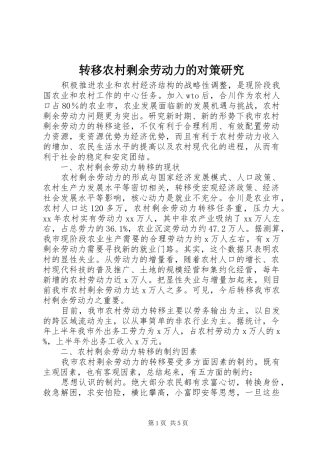 2024年转移农村剩余劳动力的对策研究