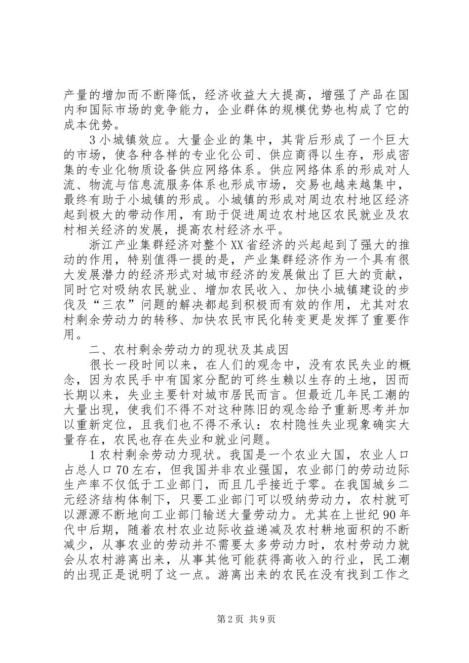 2024年转移农村剩余劳动力的另一重要途径产业集群经济模式_第2页