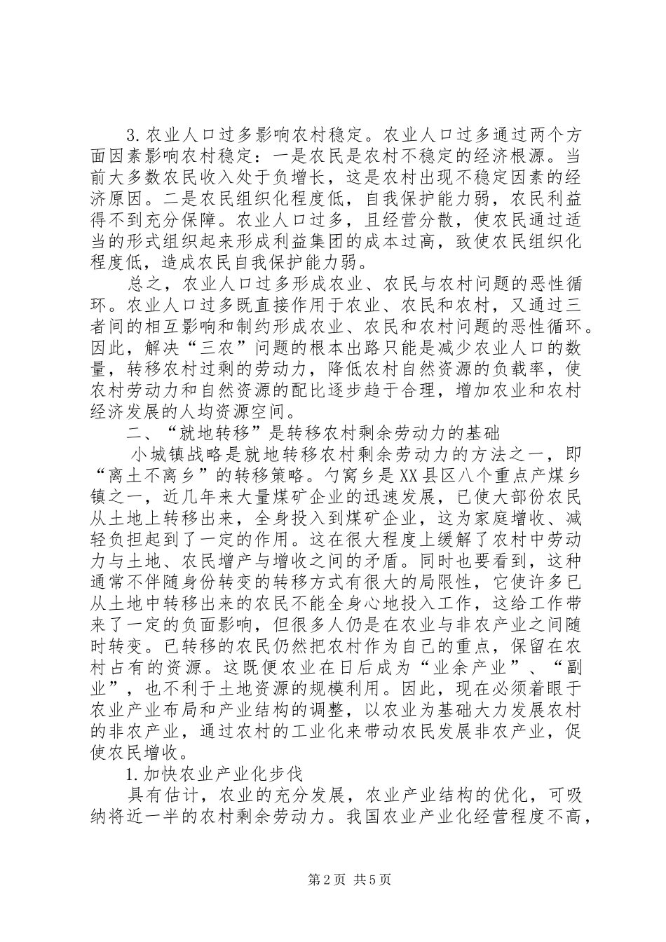 2024年转移农村剩余劳动力是解决三农问题根本出路_第2页