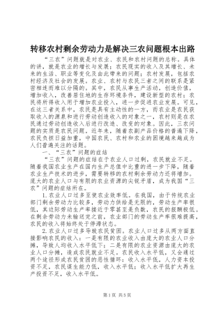 2024年转移农村剩余劳动力是解决三农问题根本出路