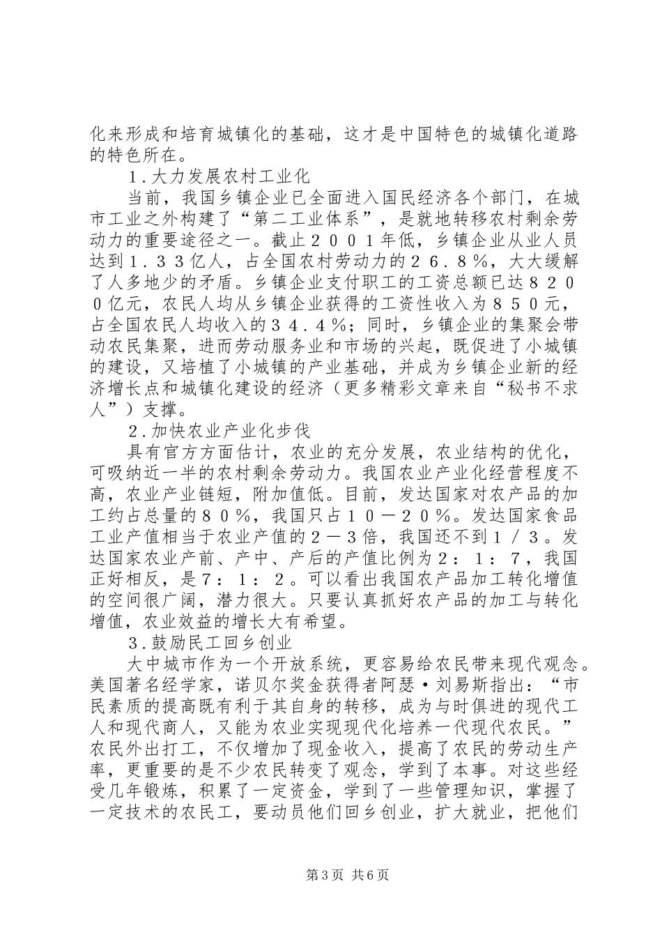 2024年转移农村剩余劳动力我国三农问题根本出路探讨_第3页