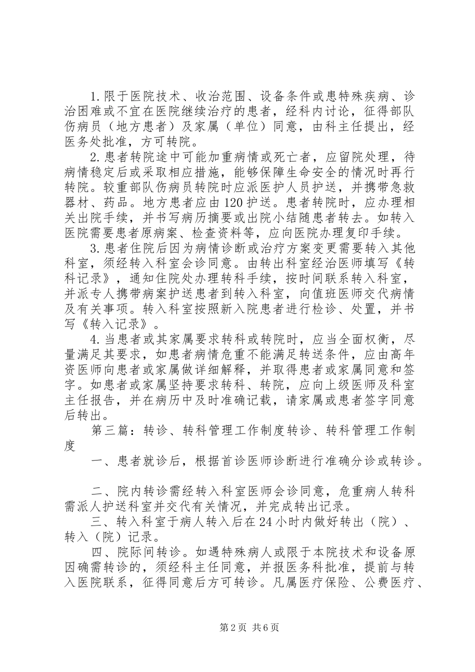 2024年转诊转科工作分析_第2页