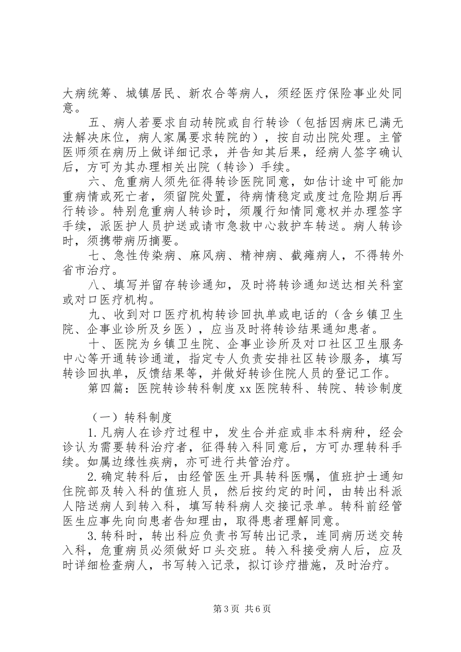 2024年转诊转科工作分析_第3页