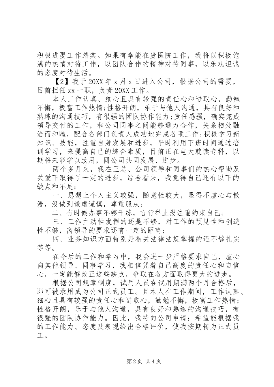 2024年转正表自我鉴定范文_第2页