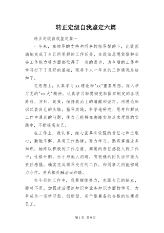 2024年转正定级自我鉴定六篇