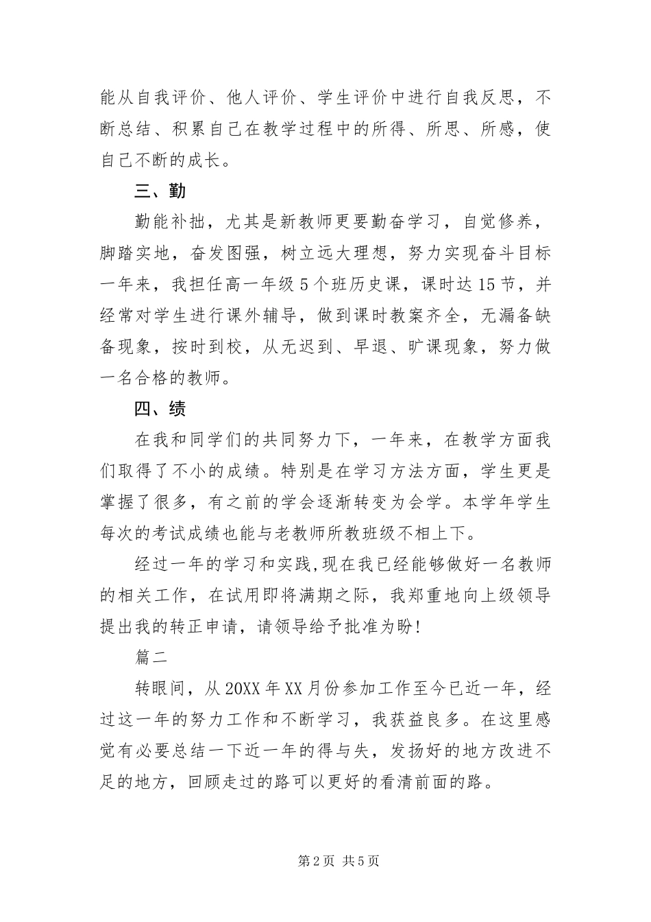 2024年转正定级自我鉴定三篇_第2页