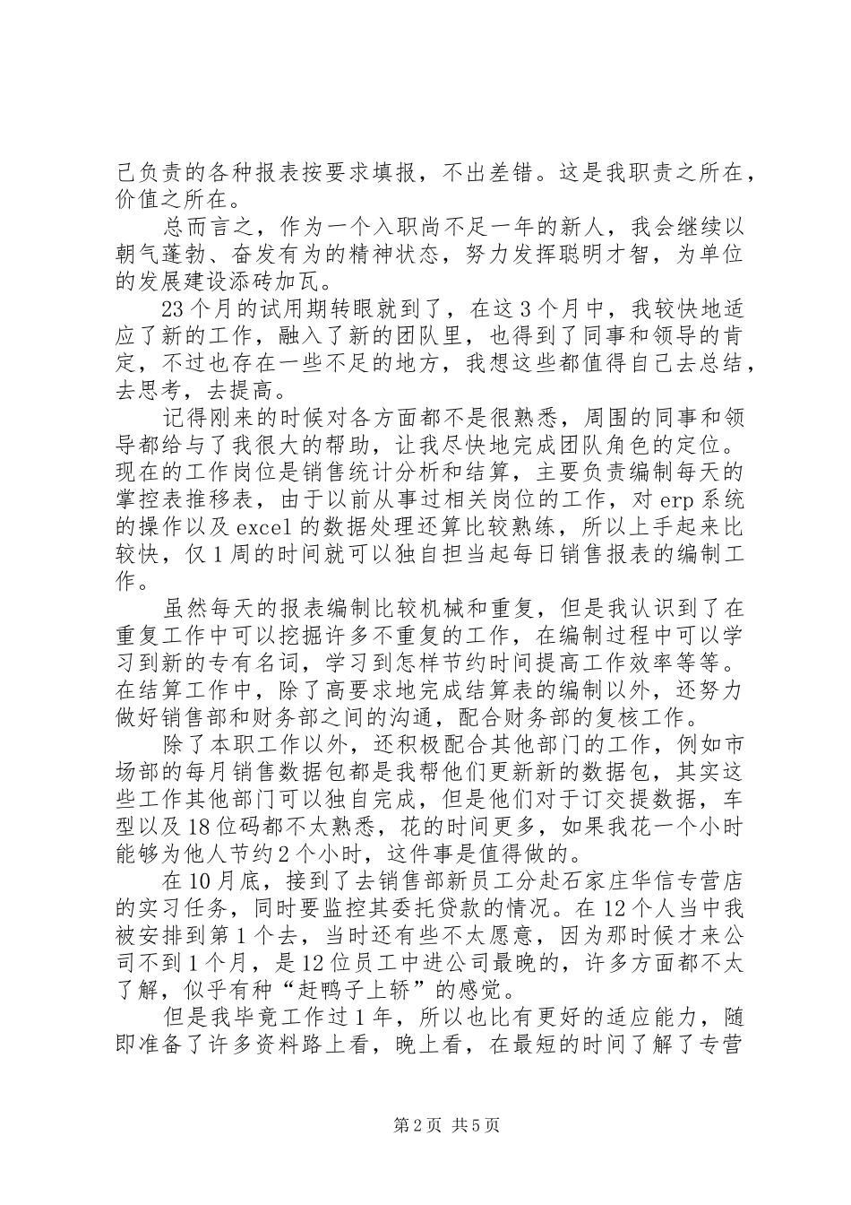 2024年转正申请表中自我鉴定_第2页