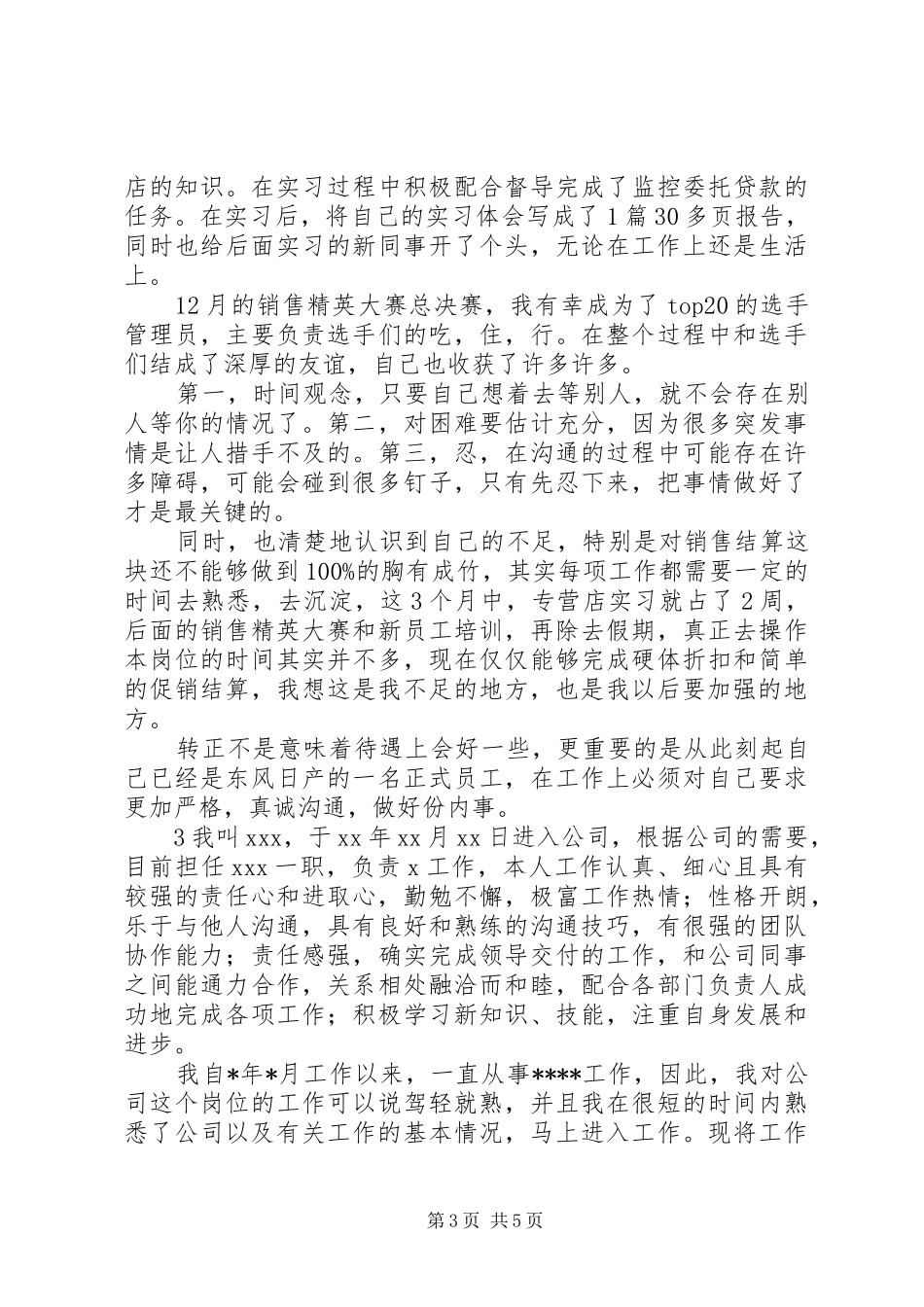 2024年转正申请表中自我鉴定_第3页