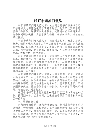 2024年转正申请部门意见