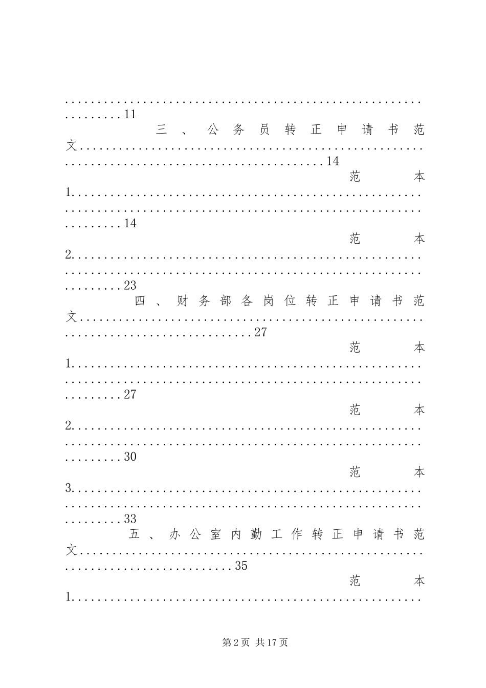 2024年转正申请范本_第2页
