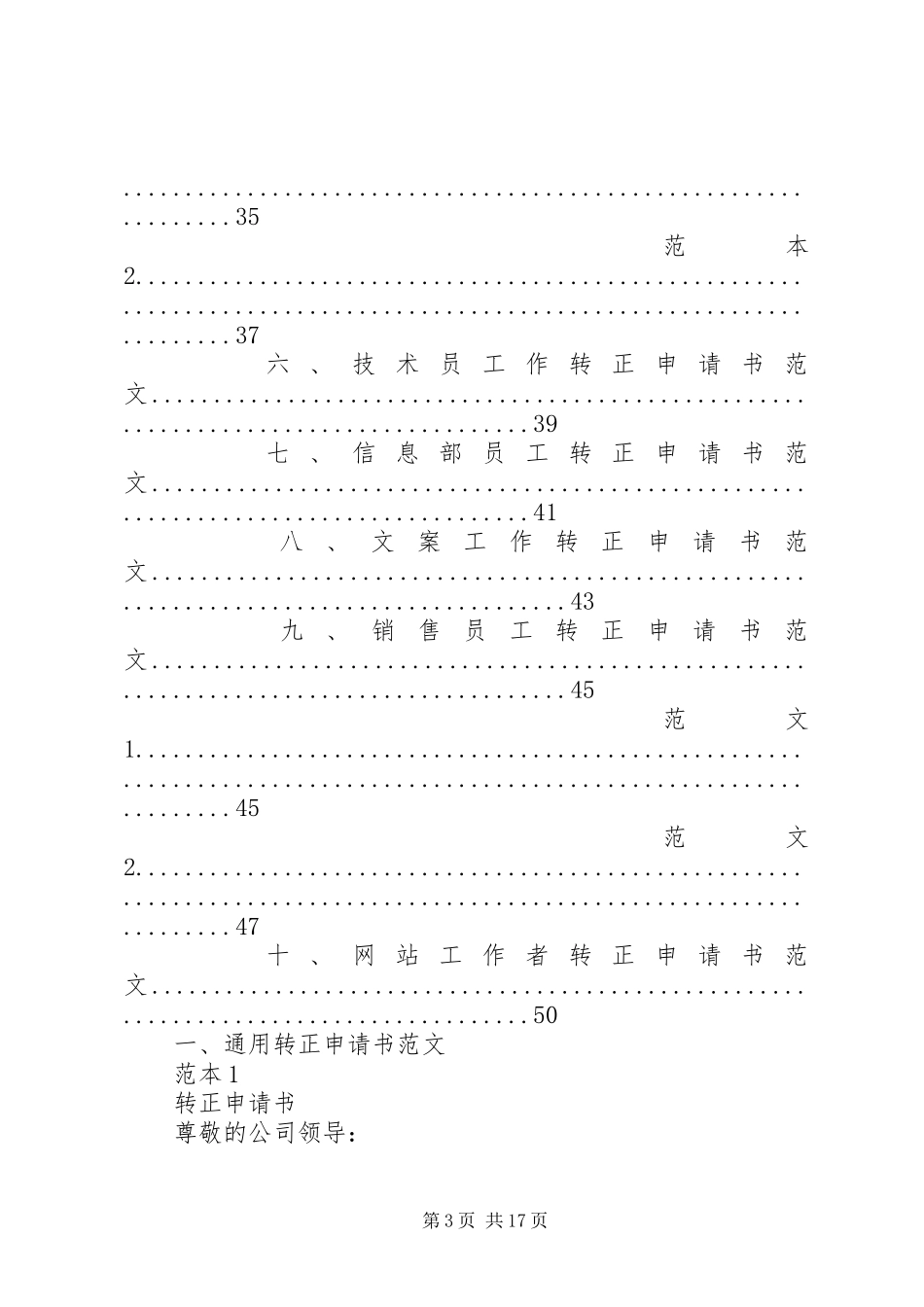 2024年转正申请范本_第3页