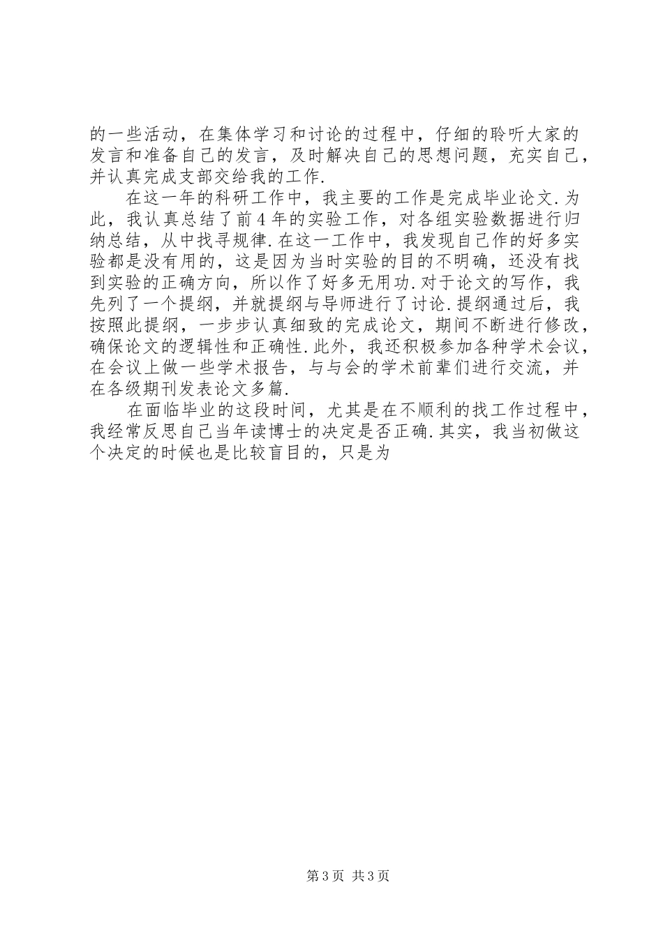 2024年转正申请范文二_第3页