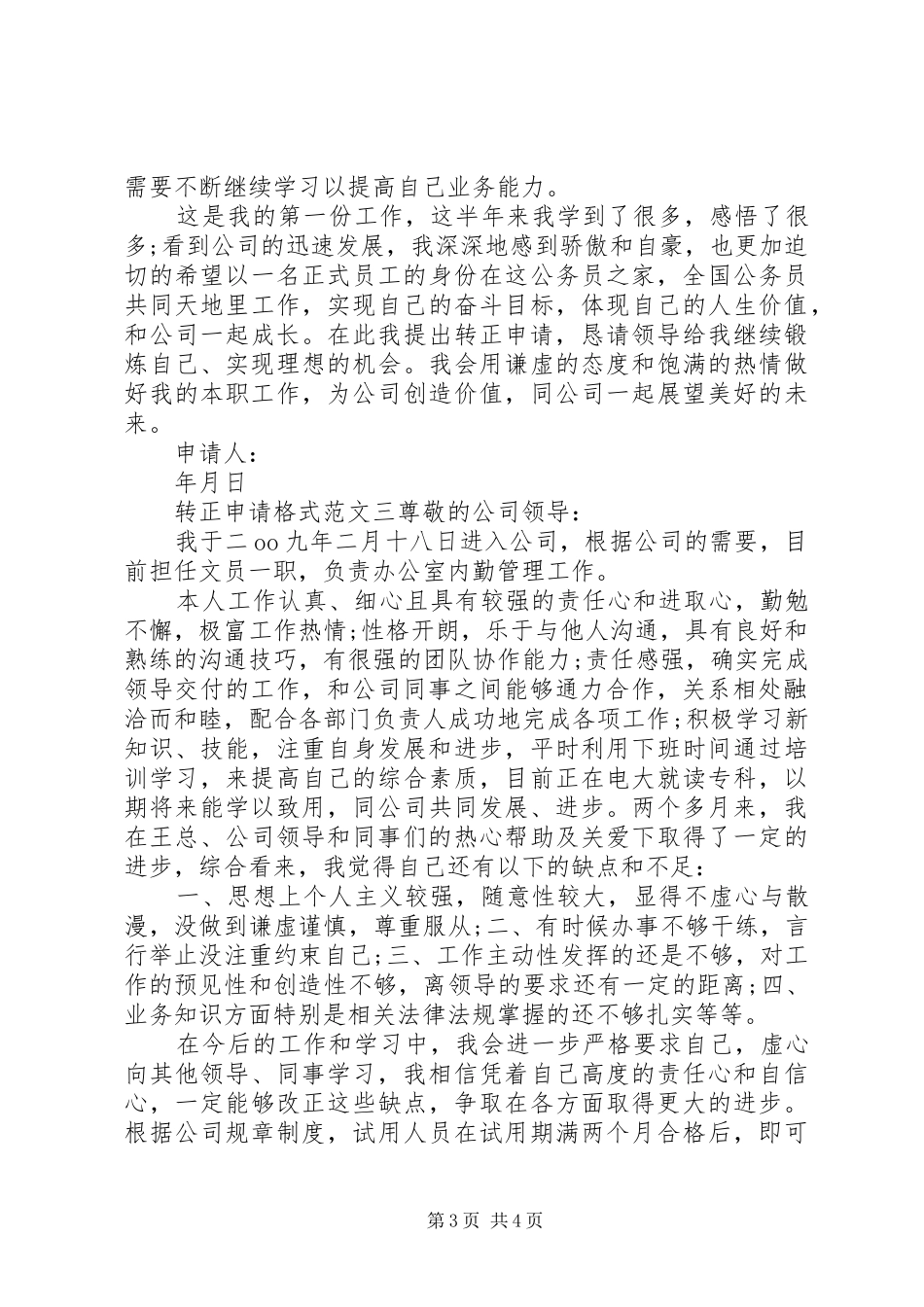 2024年转正申请格式范文_第3页