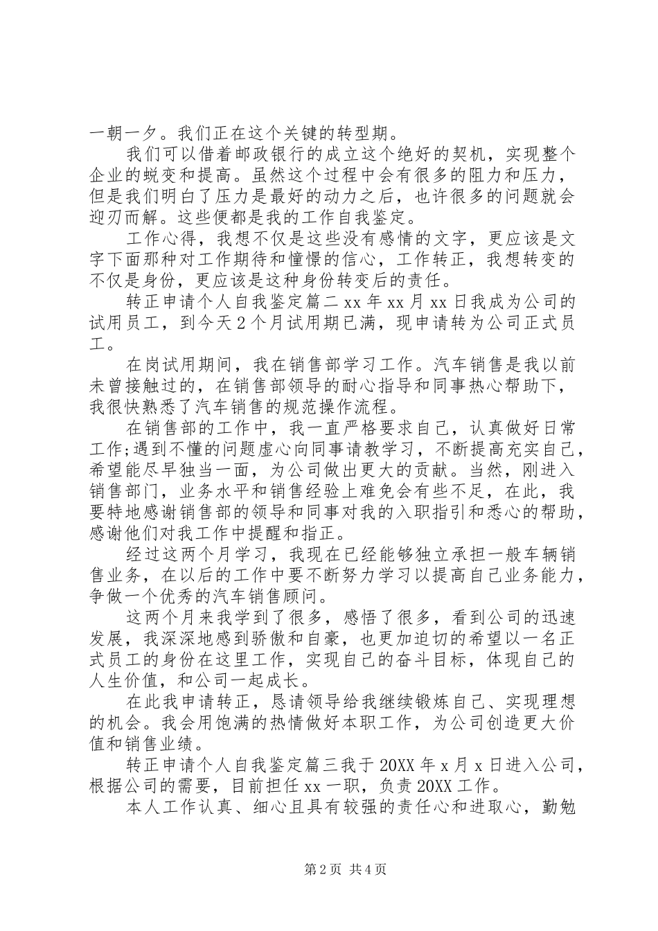 2024年转正申请个人自我鉴定_第2页