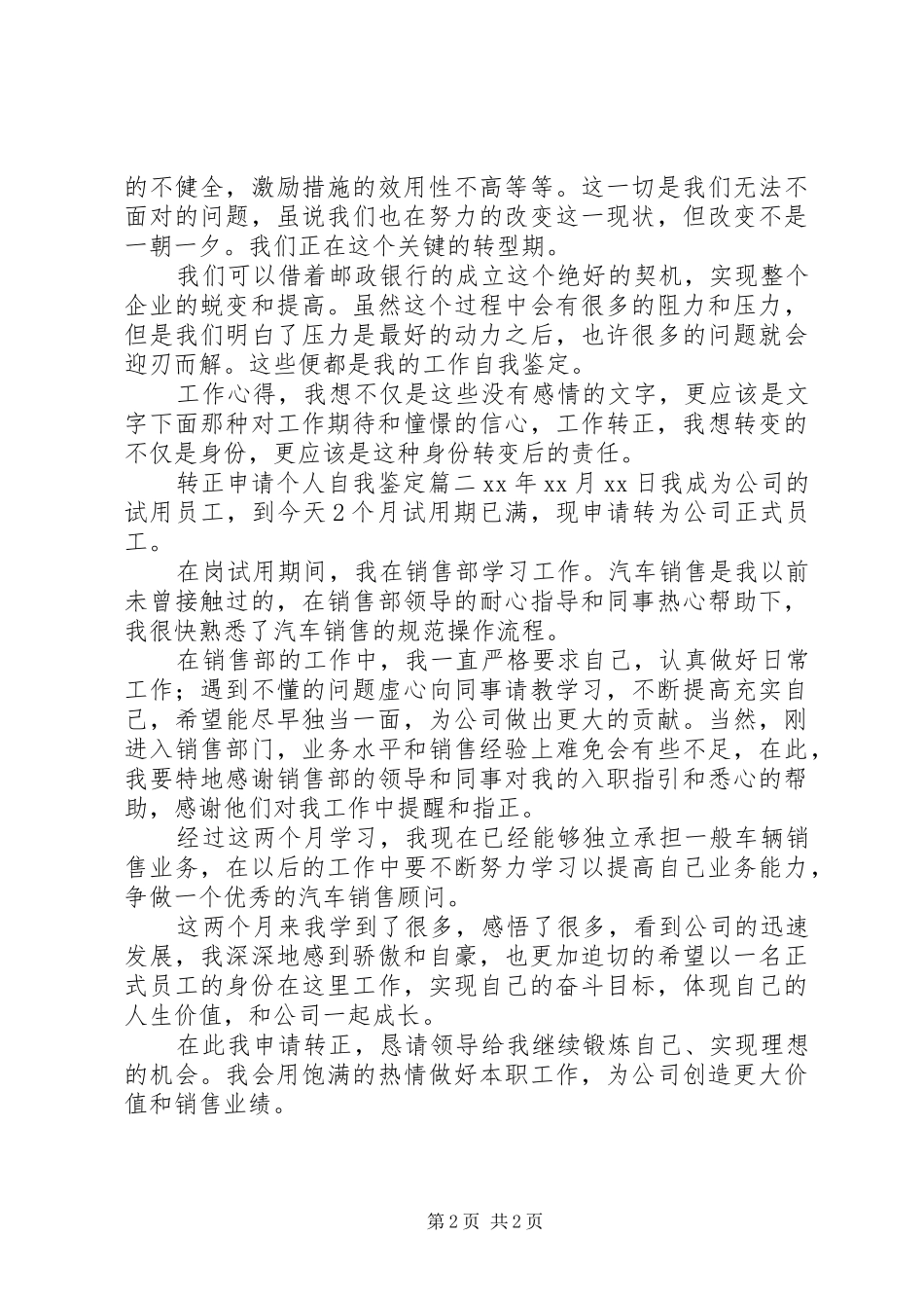 2024年转正申请个人自我鉴定范文_第2页