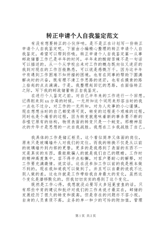 2024年转正申请个人自我鉴定范文
