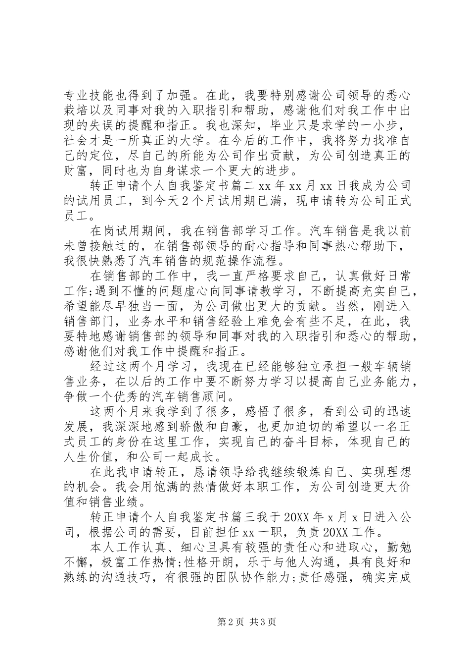 2024年转正申请个人自我鉴定书_第2页