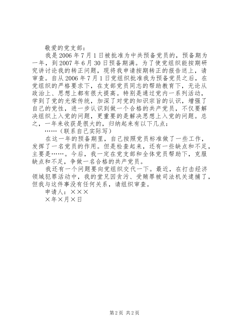 2024年转正申请如何写_第2页