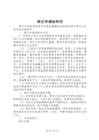 2024年转正申请如何写