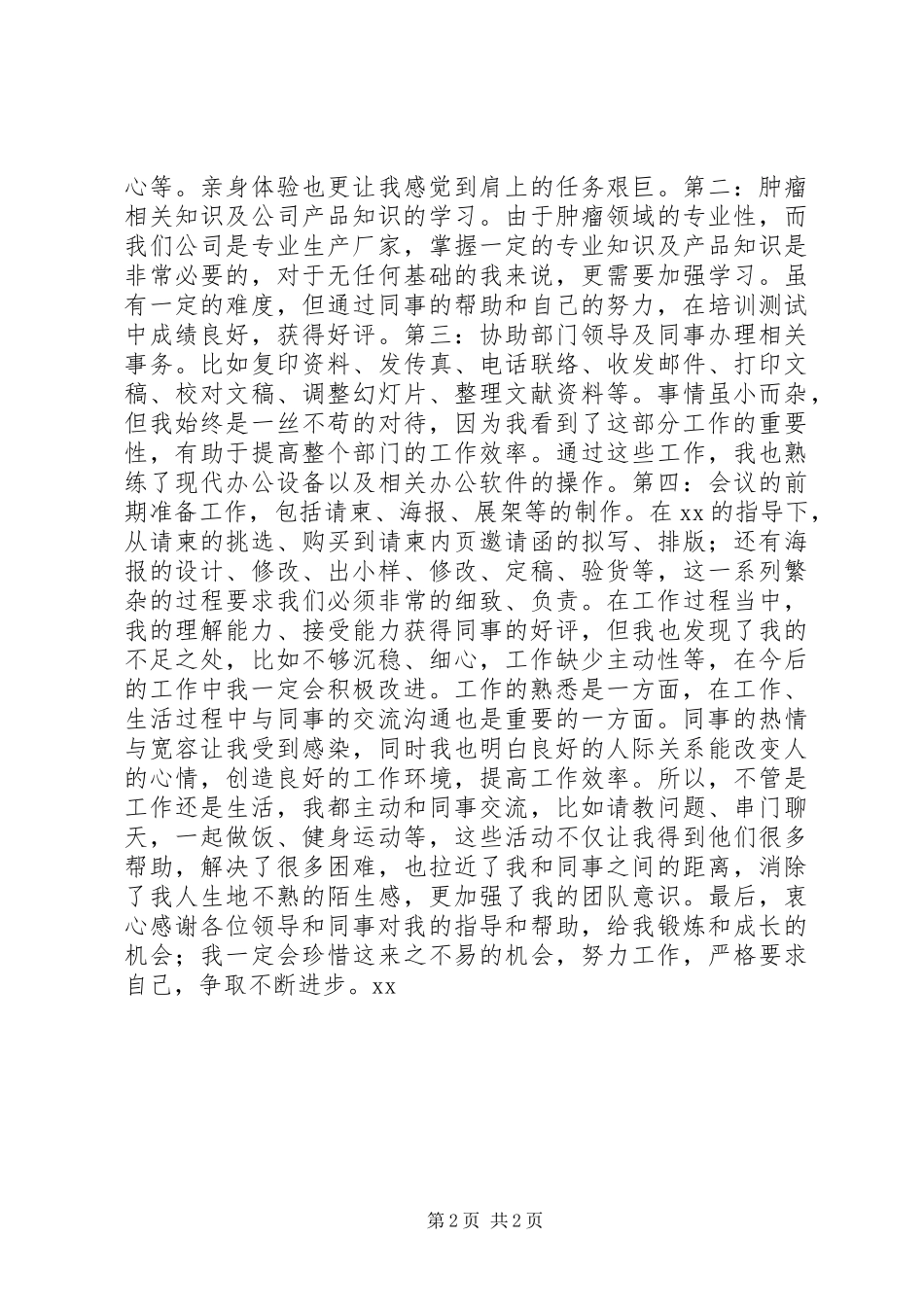 2024年转正申请申报材料_第2页