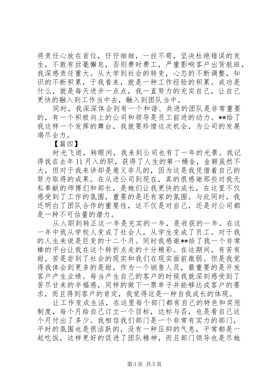 2024年转正申请书五篇_第3页