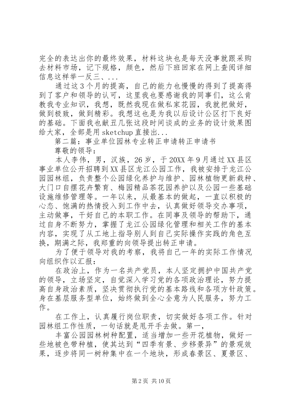 2024年转正申请园林专业_第2页