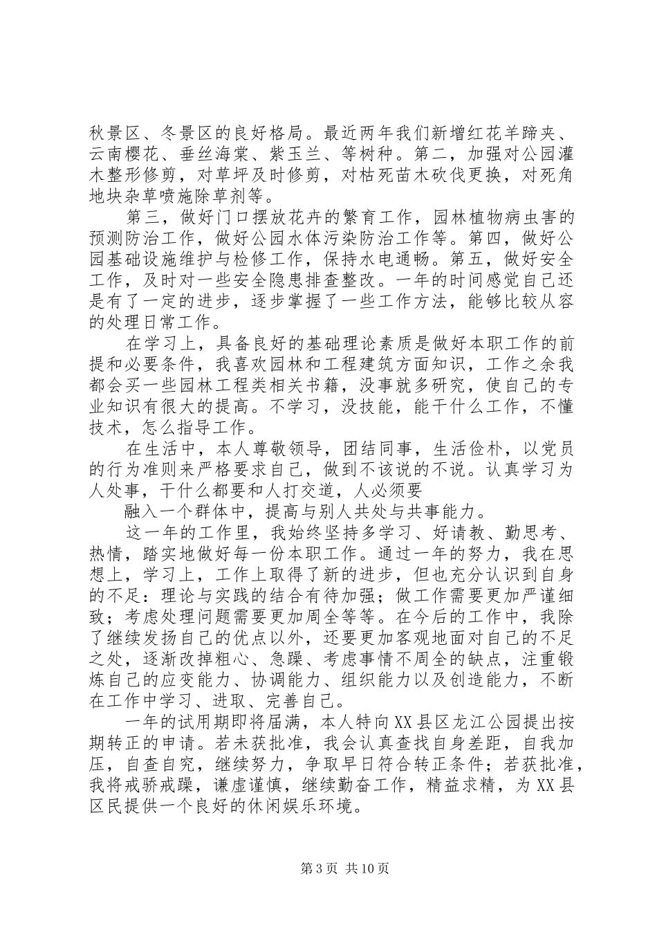 2024年转正申请园林专业_第3页