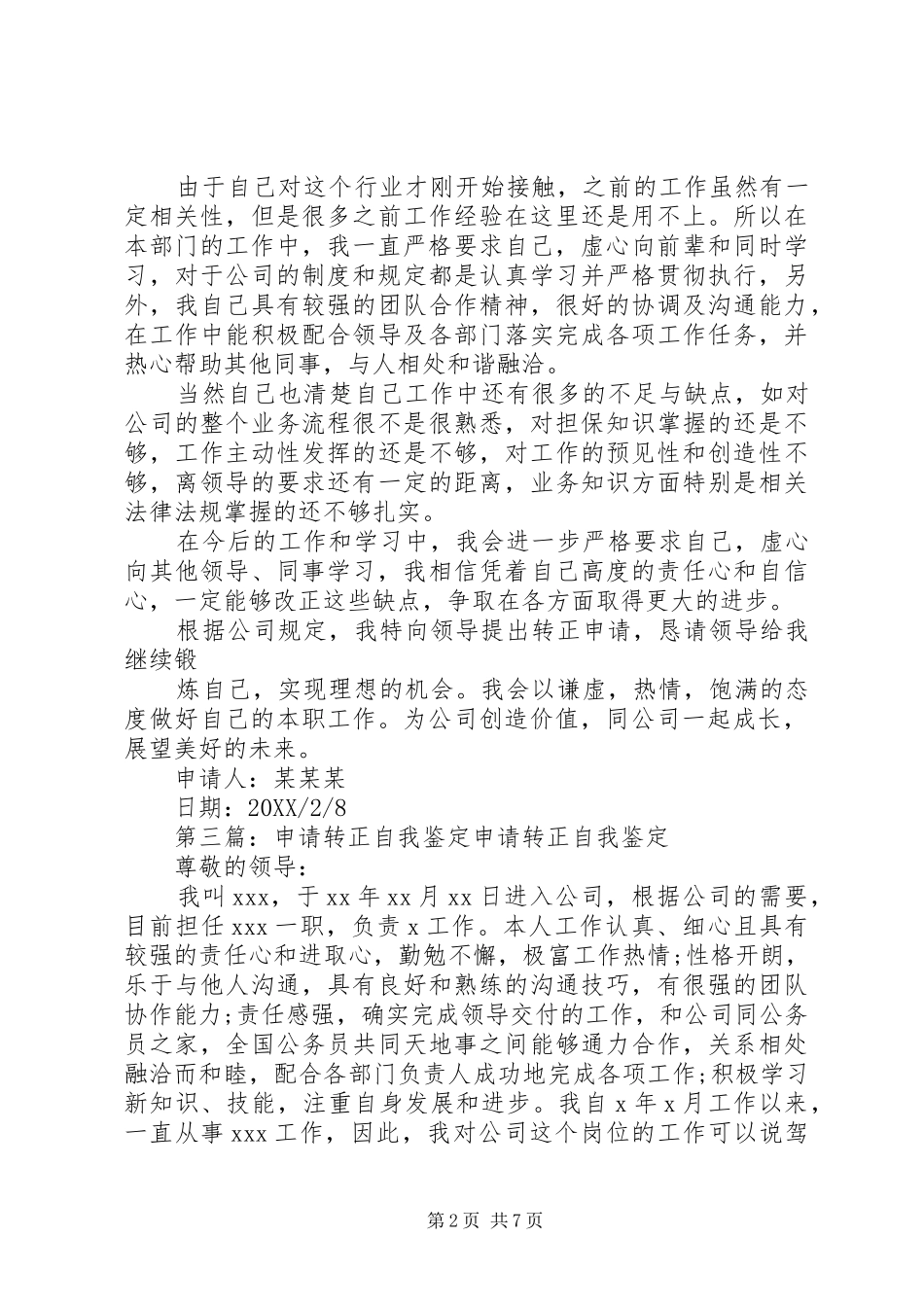 2024年转正申请自我鉴定_第2页
