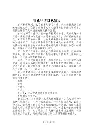 2024年转正申请自我鉴定