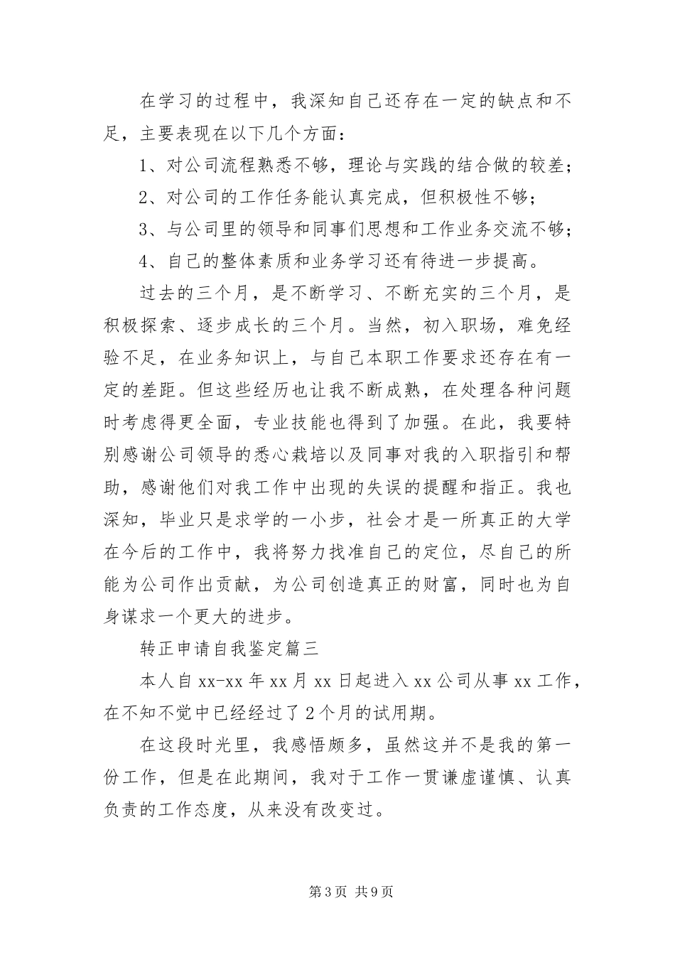 2024年转正申请自我鉴定六篇_第3页