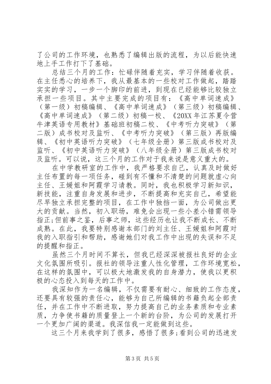 2024年转正申请自我鉴定书范文_第3页