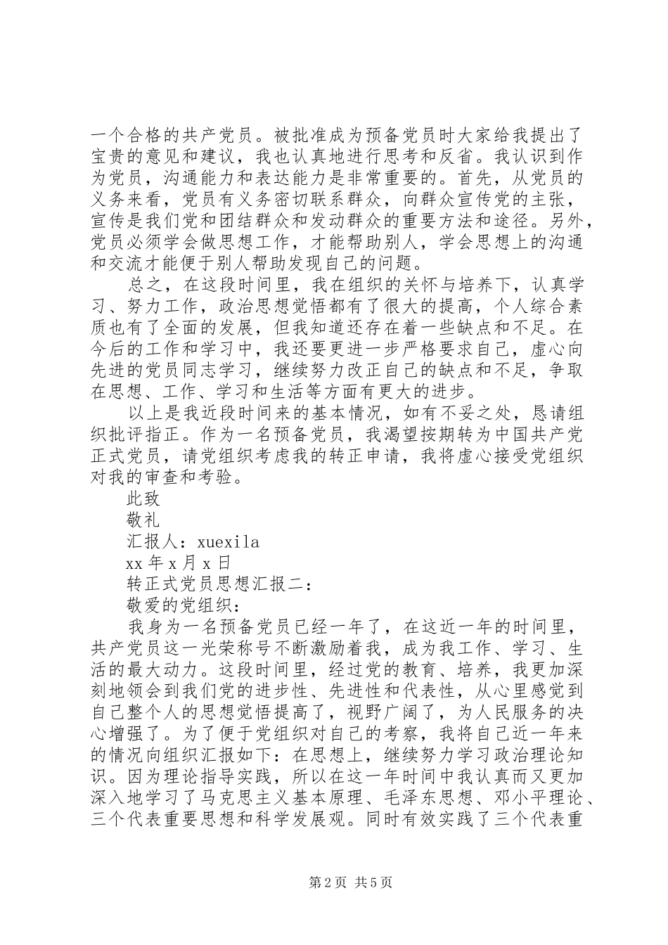 2024年转正式党员思想汇报_第2页