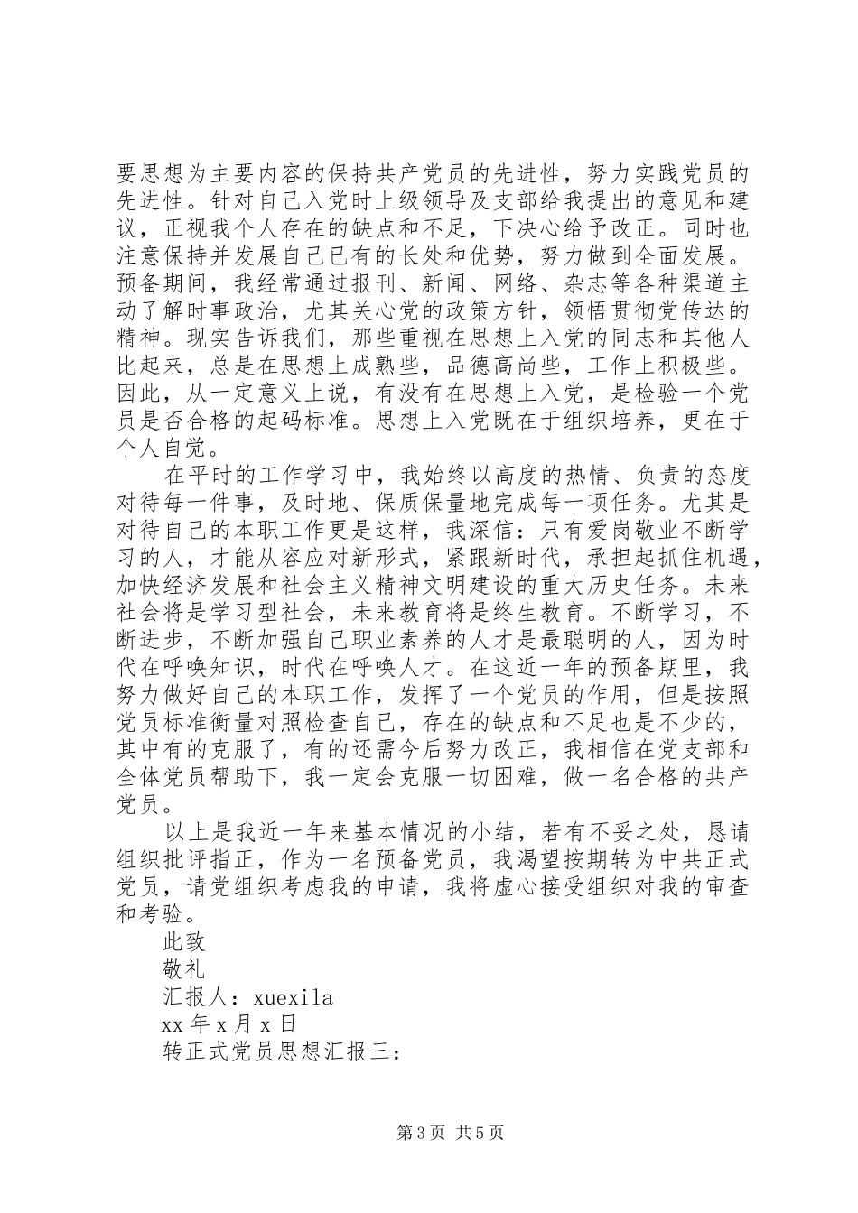 2024年转正式党员思想汇报_第3页
