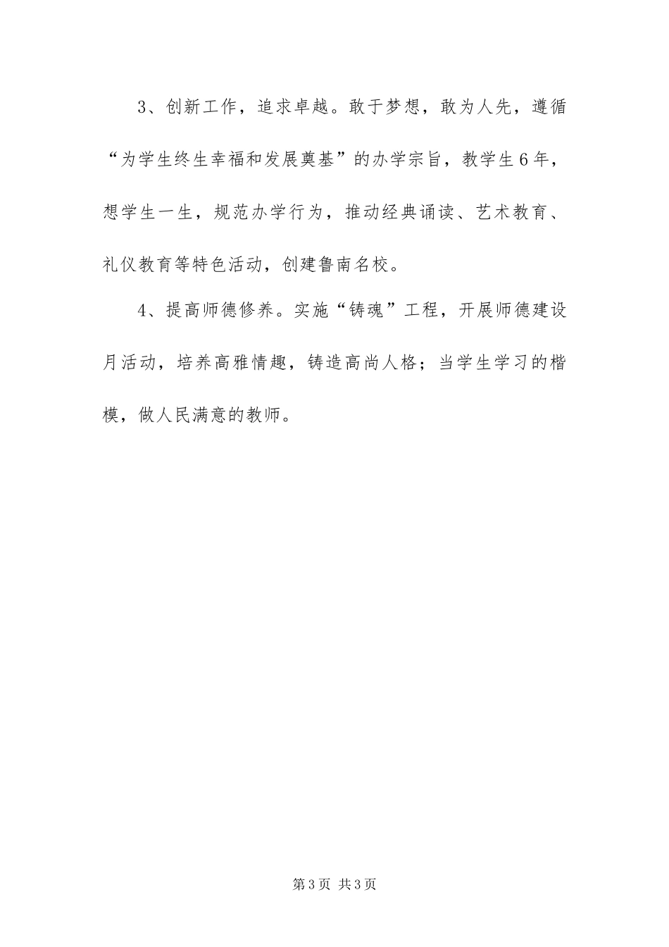 2024年转正树活动剖析材料_第3页