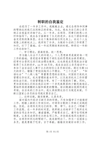 2024年转职的自我鉴定