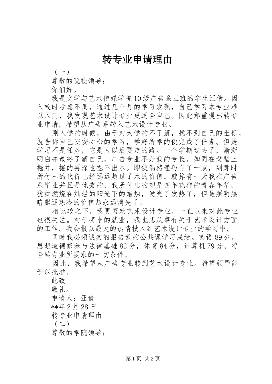 2024年转专业申请理由_第1页