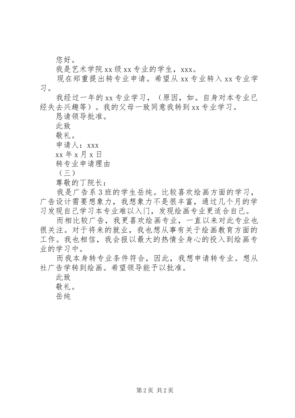 2024年转专业申请理由_第2页