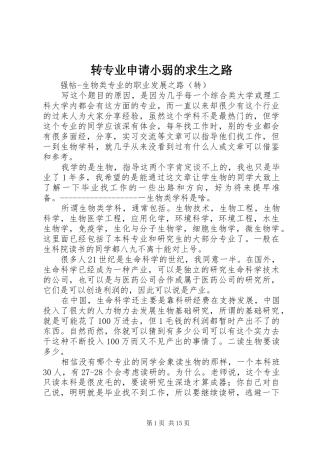 2024年转专业申请小弱的求生之路