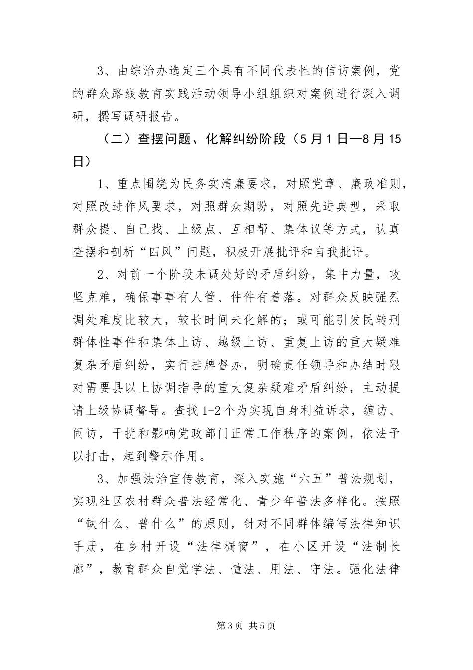 2024年转作风调纠纷正民风主题活动方案_第3页