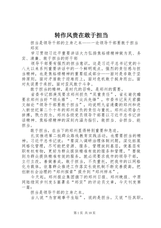 2024年转作风贵在敢于担当