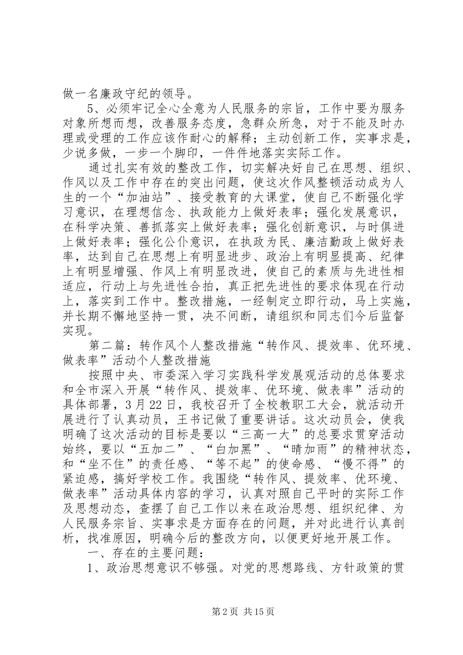 2024年转作风聚民措施_第2页