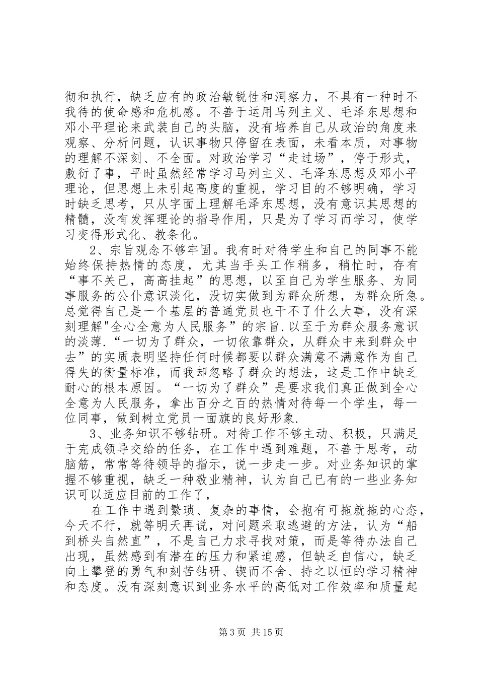 2024年转作风聚民措施_第3页