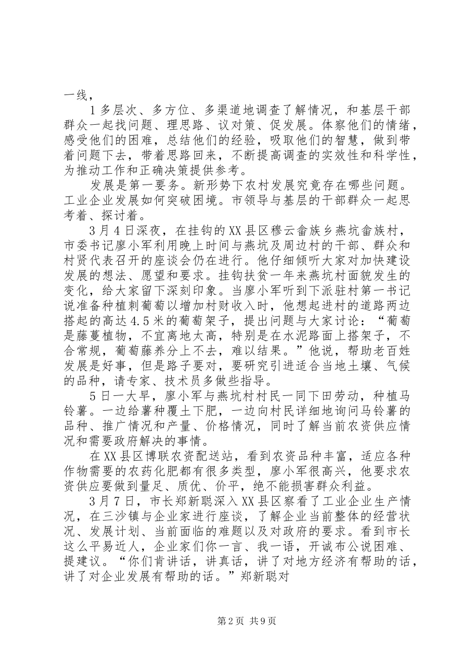 2024年转作风谋民利抓落实解民忧_第2页