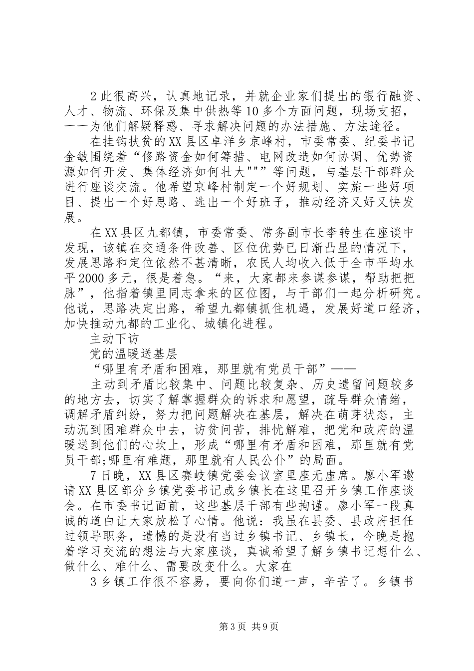 2024年转作风谋民利抓落实解民忧_第3页