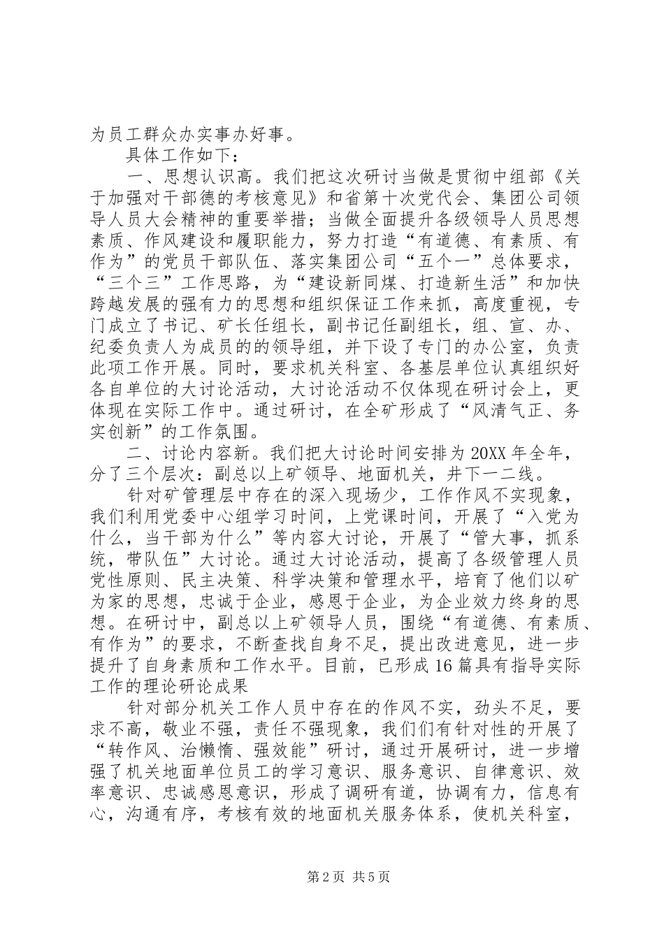 2024年转作风强素质树形象_第2页