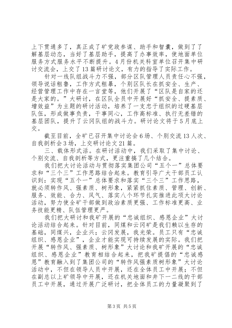 2024年转作风强素质树形象_第3页