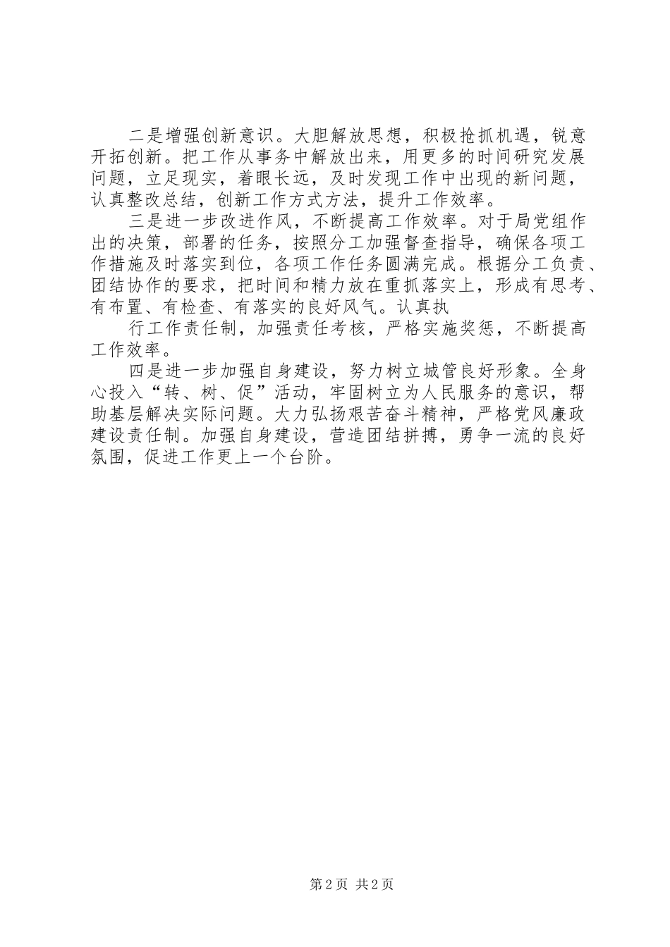 2024年转作风树形象促提升剖析材料_第2页